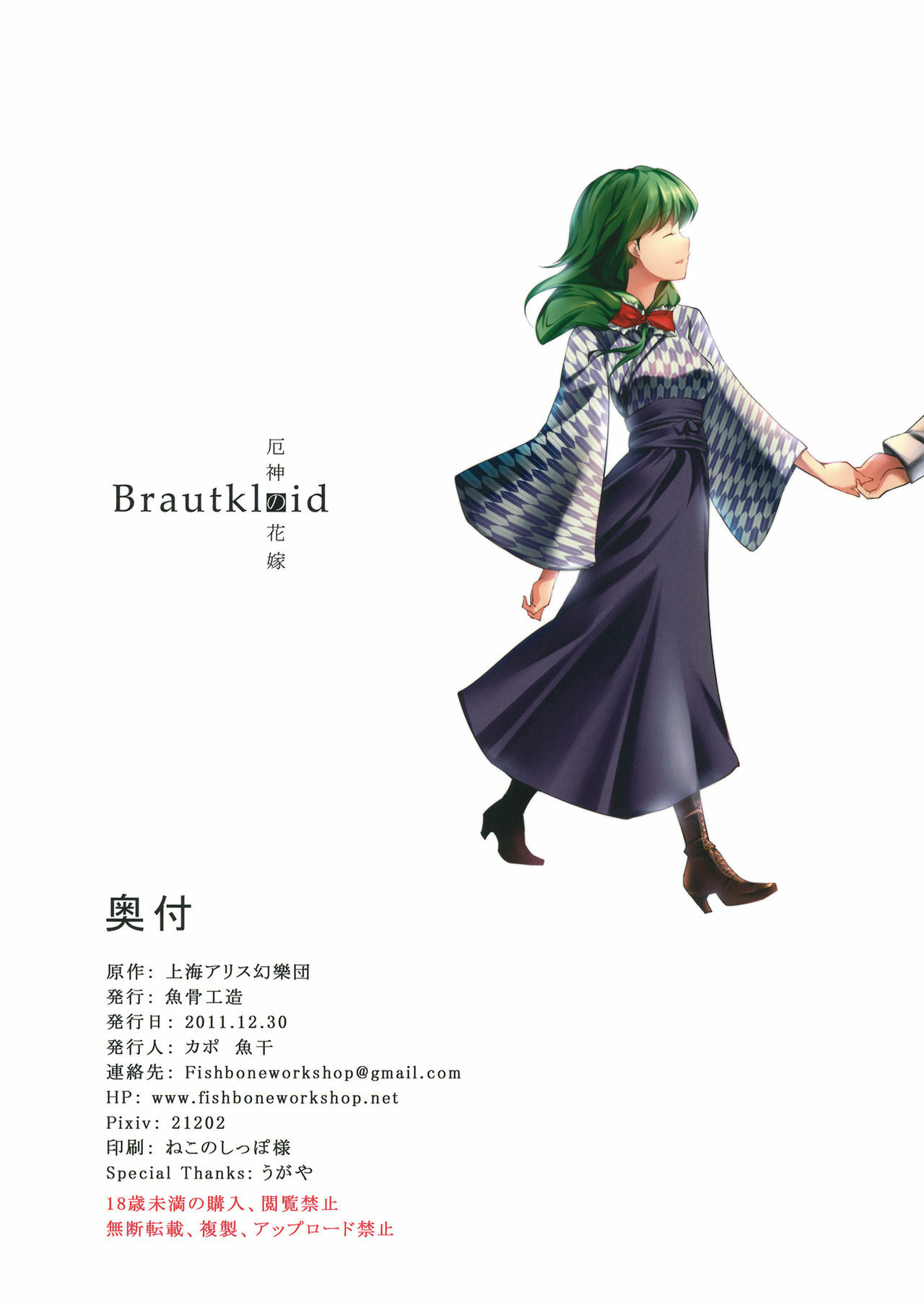 (C81) [Gyokotsu Kouzou (Kapo)] Brautkleid (Touhou Project) [Chinese] [KHMJ汉化] page 24 full