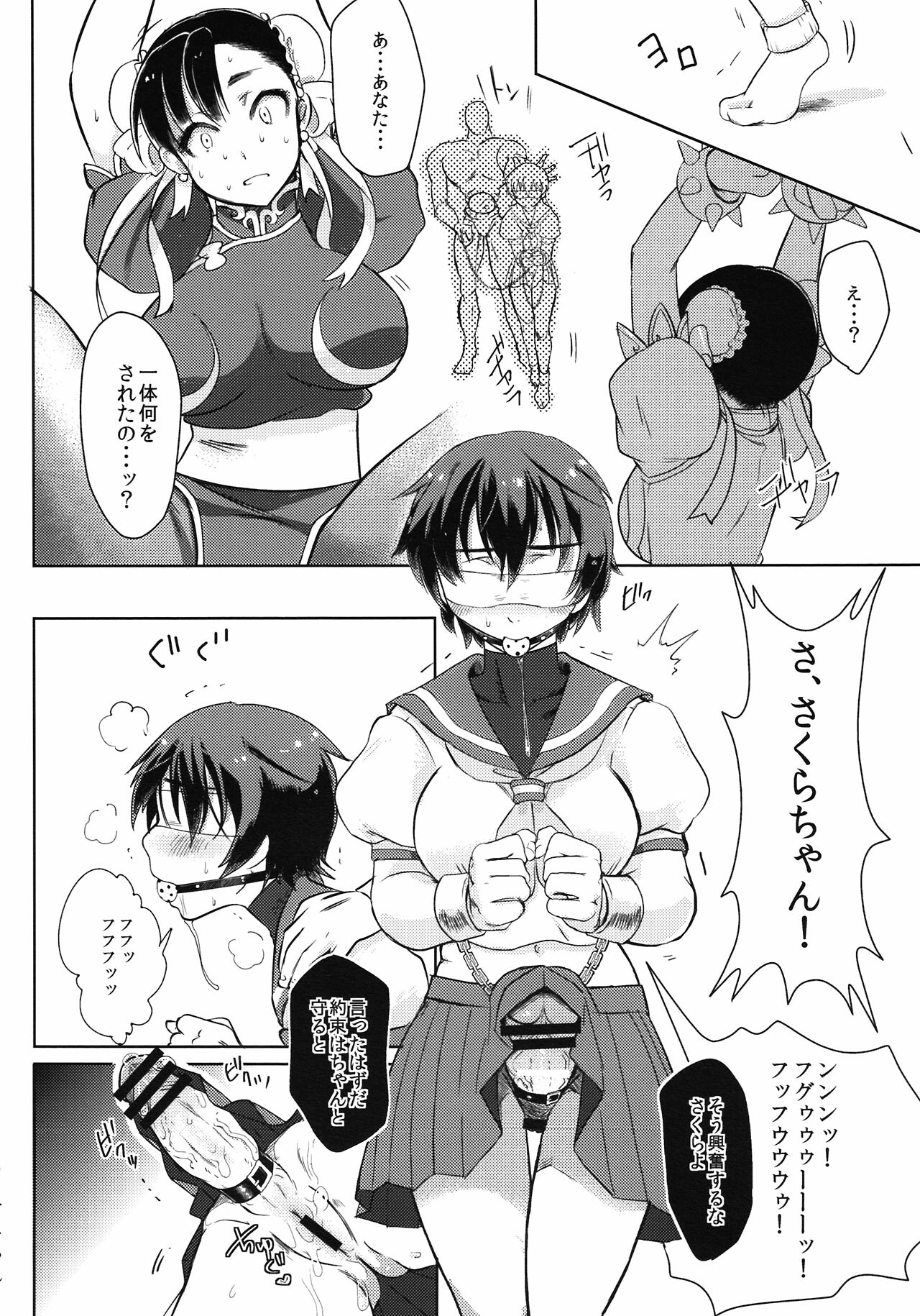 (Futaket 8) [Terikoya (Buri)] Operation Futanari (Street Fighter) page 10 full