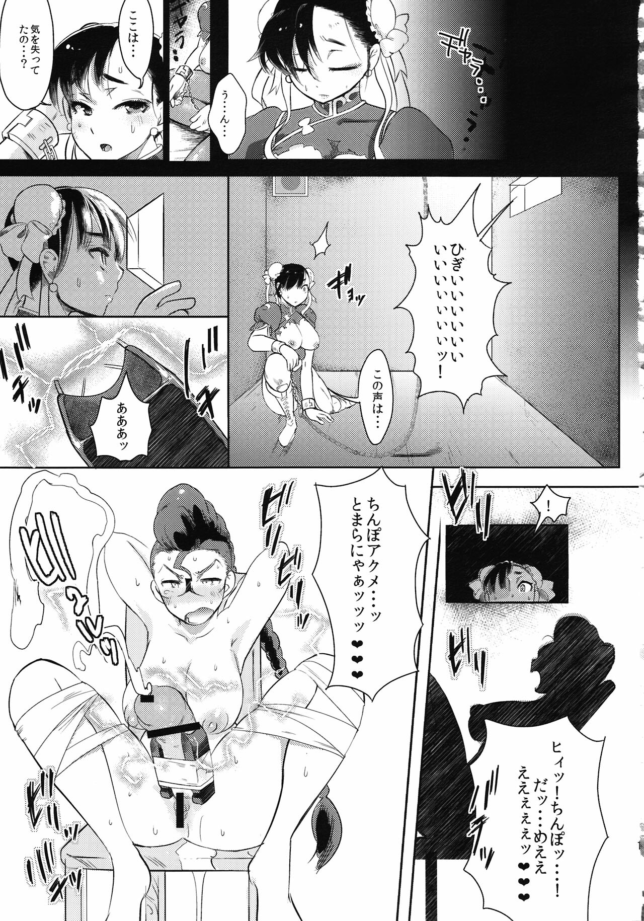 (Futaket 8) [Terikoya (Buri)] Operation Futanari (Street Fighter) page 17 full