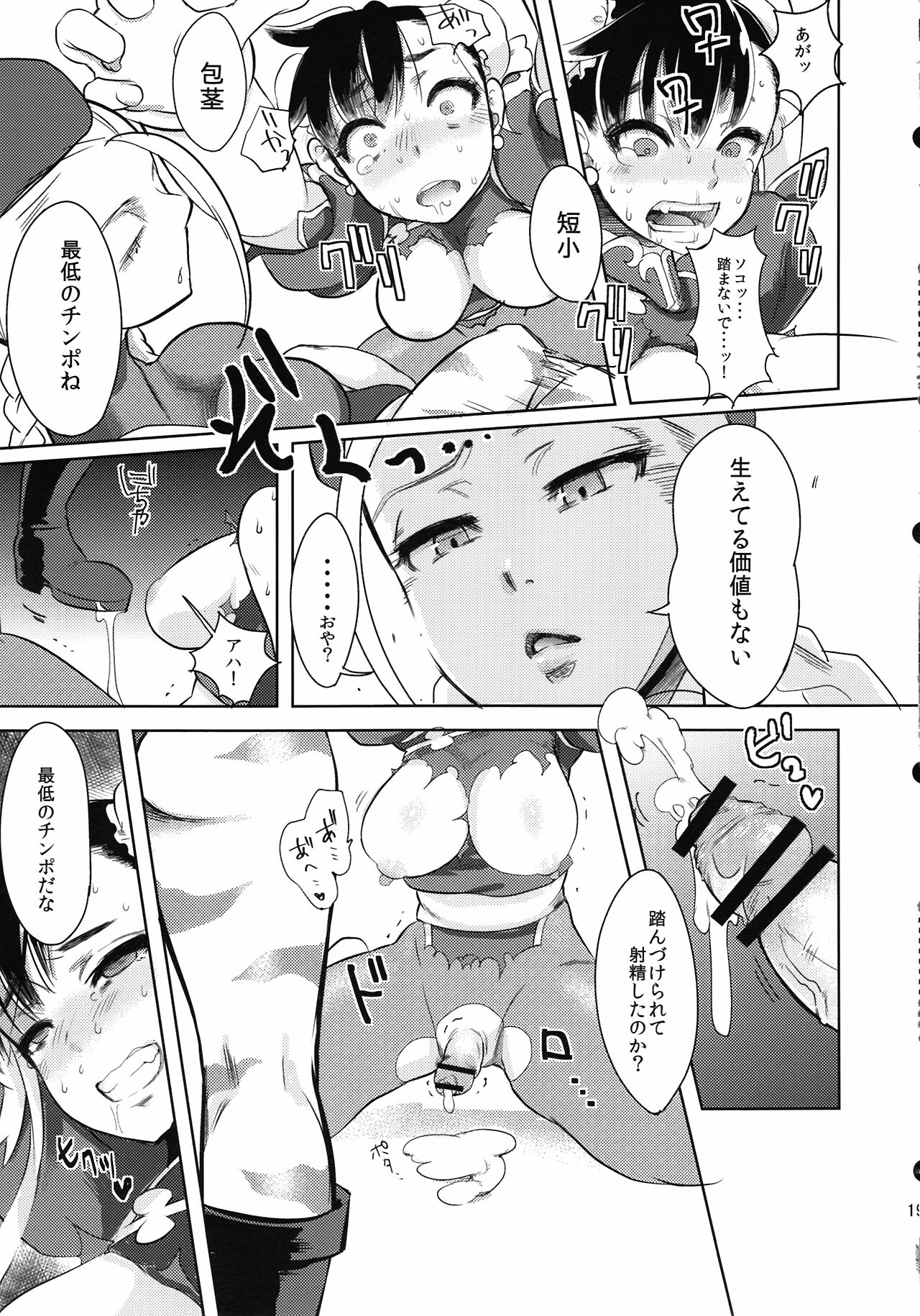 (Futaket 8) [Terikoya (Buri)] Operation Futanari (Street Fighter) page 21 full