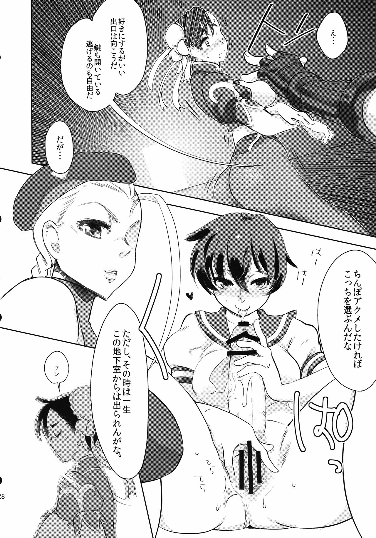 (Futaket 8) [Terikoya (Buri)] Operation Futanari (Street Fighter) page 30 full