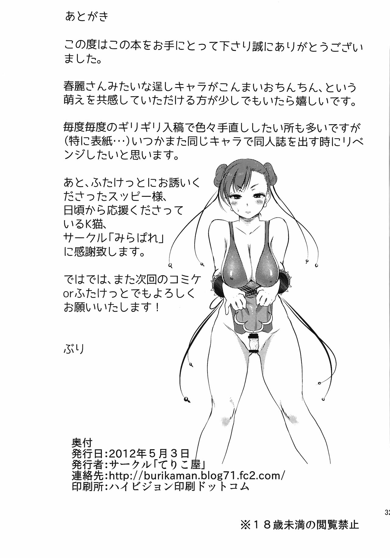 (Futaket 8) [Terikoya (Buri)] Operation Futanari (Street Fighter) page 34 full