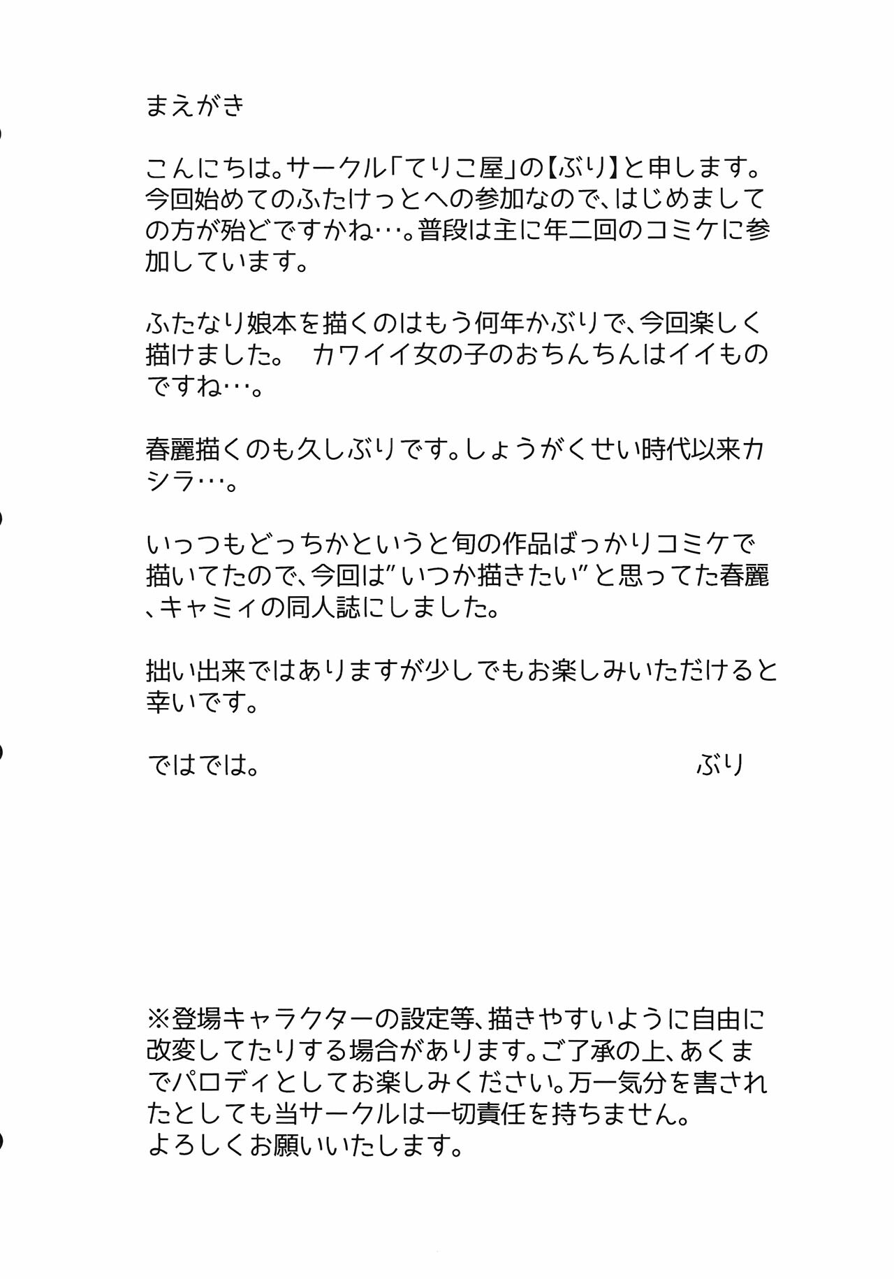 (Futaket 8) [Terikoya (Buri)] Operation Futanari (Street Fighter) page 4 full