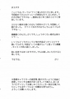 (Futaket 8) [Terikoya (Buri)] Operation Futanari (Street Fighter) - page 4