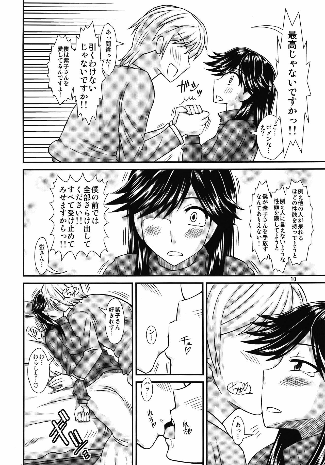 (Futaket 8) [Futanarun (Kurenai Yuuji)] Futanari no Kanojo to Ichaicha Suru Hanashi page 10 full