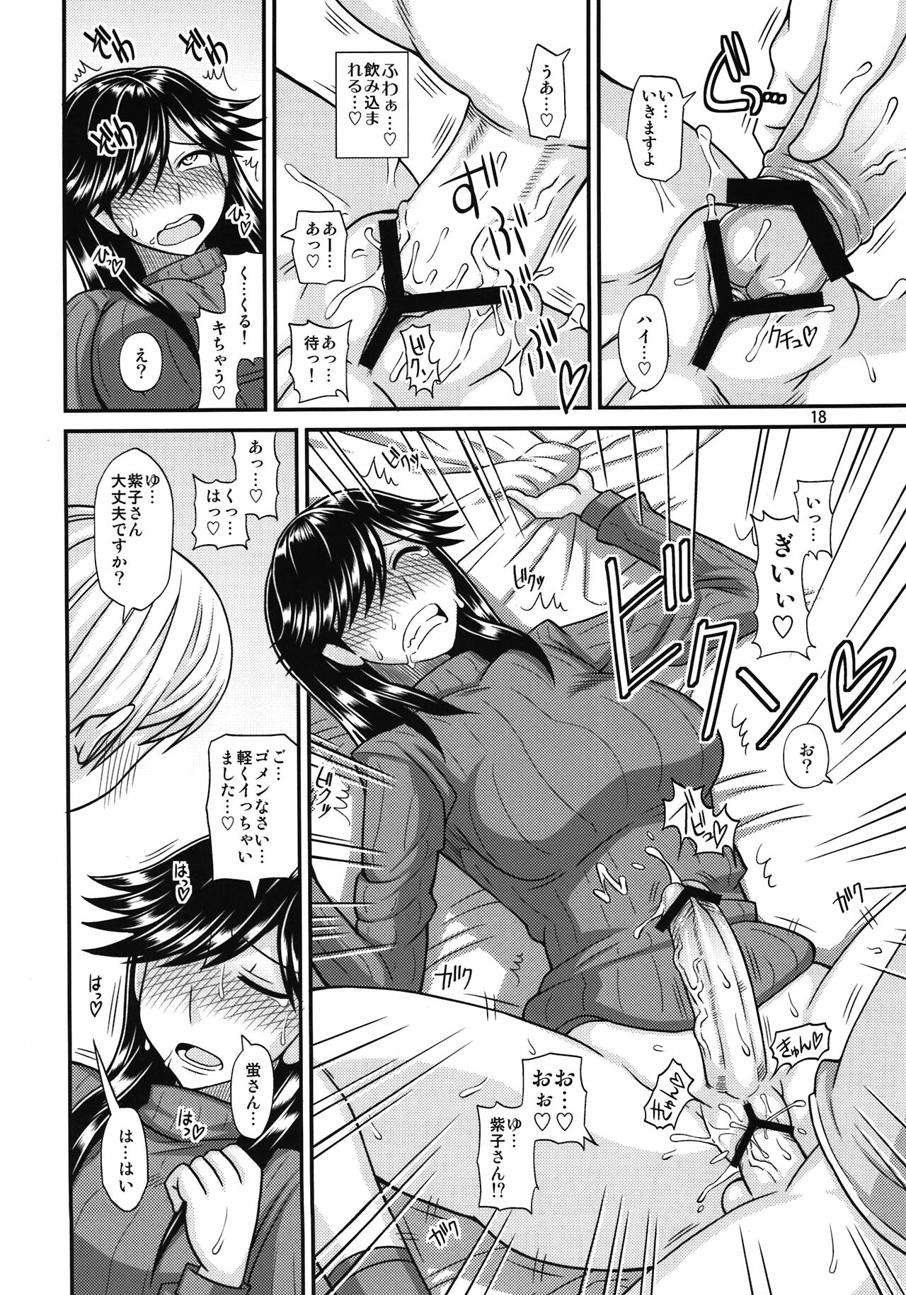 (Futaket 8) [Futanarun (Kurenai Yuuji)] Futanari no Kanojo to Ichaicha Suru Hanashi page 18 full