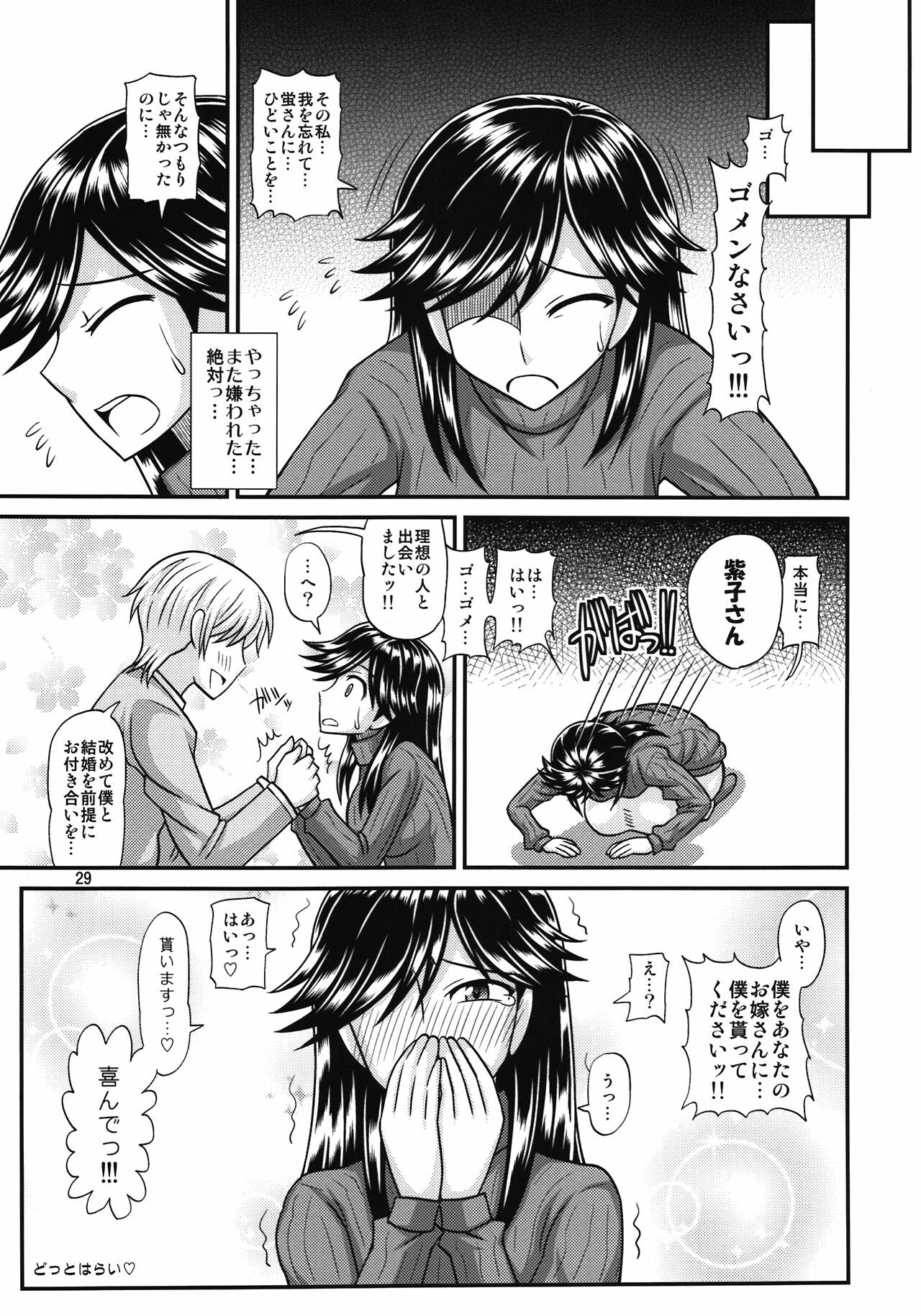 (Futaket 8) [Futanarun (Kurenai Yuuji)] Futanari no Kanojo to Ichaicha Suru Hanashi page 29 full