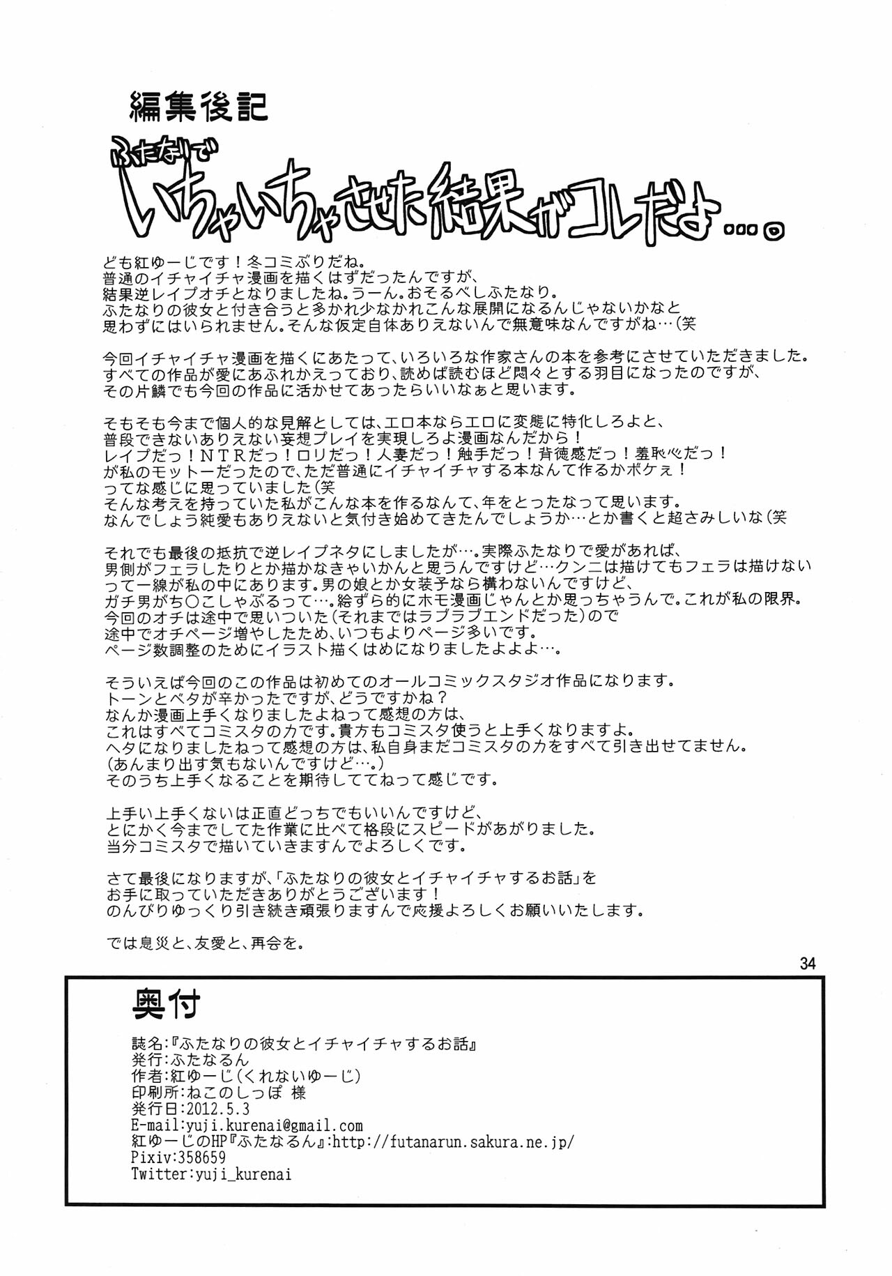 (Futaket 8) [Futanarun (Kurenai Yuuji)] Futanari no Kanojo to Ichaicha Suru Hanashi page 34 full
