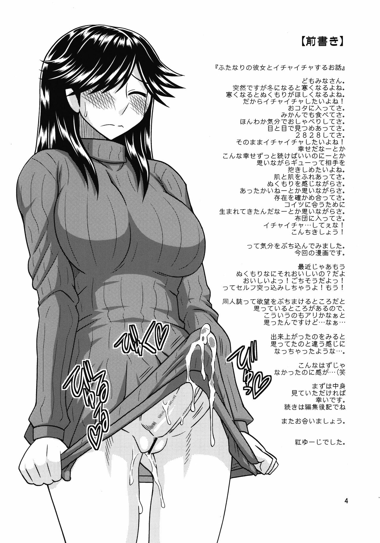 (Futaket 8) [Futanarun (Kurenai Yuuji)] Futanari no Kanojo to Ichaicha Suru Hanashi page 4 full