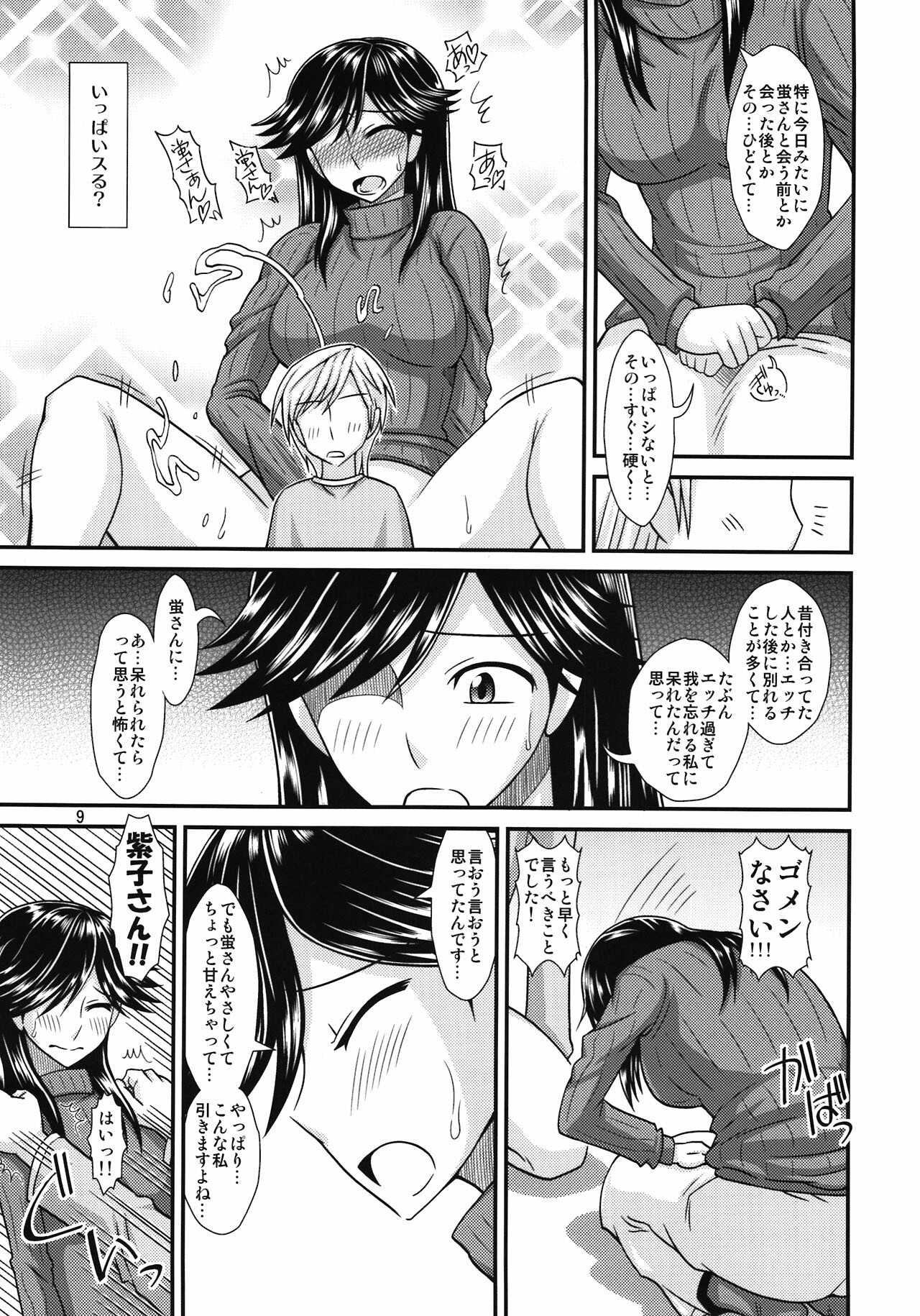(Futaket 8) [Futanarun (Kurenai Yuuji)] Futanari no Kanojo to Ichaicha Suru Hanashi page 9 full