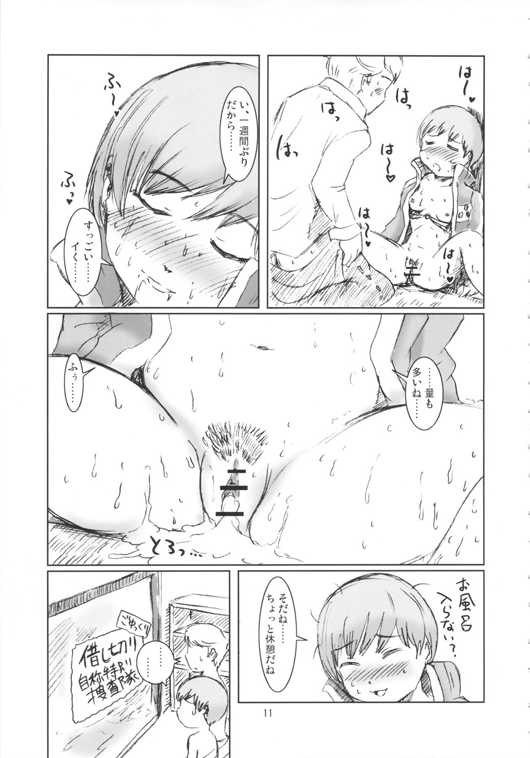 [Eruapo Gundan (Kurabayashi)] Inran Chie-chan Onsen Daisakusen! 1 (Persona 4) page 10 full