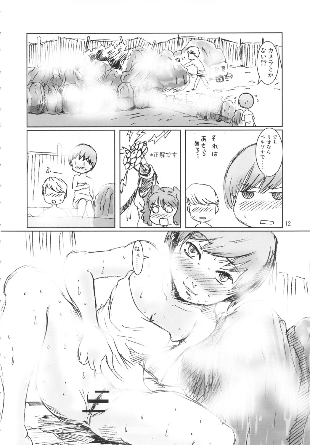 [Eruapo Gundan (Kurabayashi)] Inran Chie-chan Onsen Daisakusen! 1 (Persona 4) page 11 full