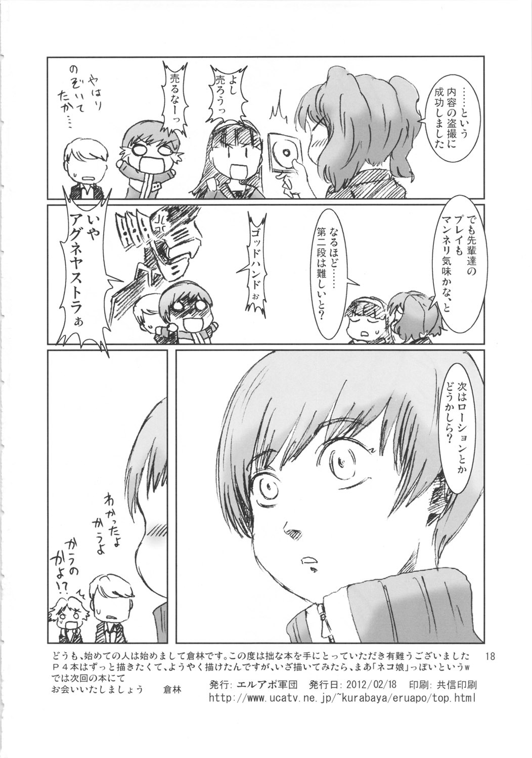 [Eruapo Gundan (Kurabayashi)] Inran Chie-chan Onsen Daisakusen! 1 (Persona 4) page 17 full