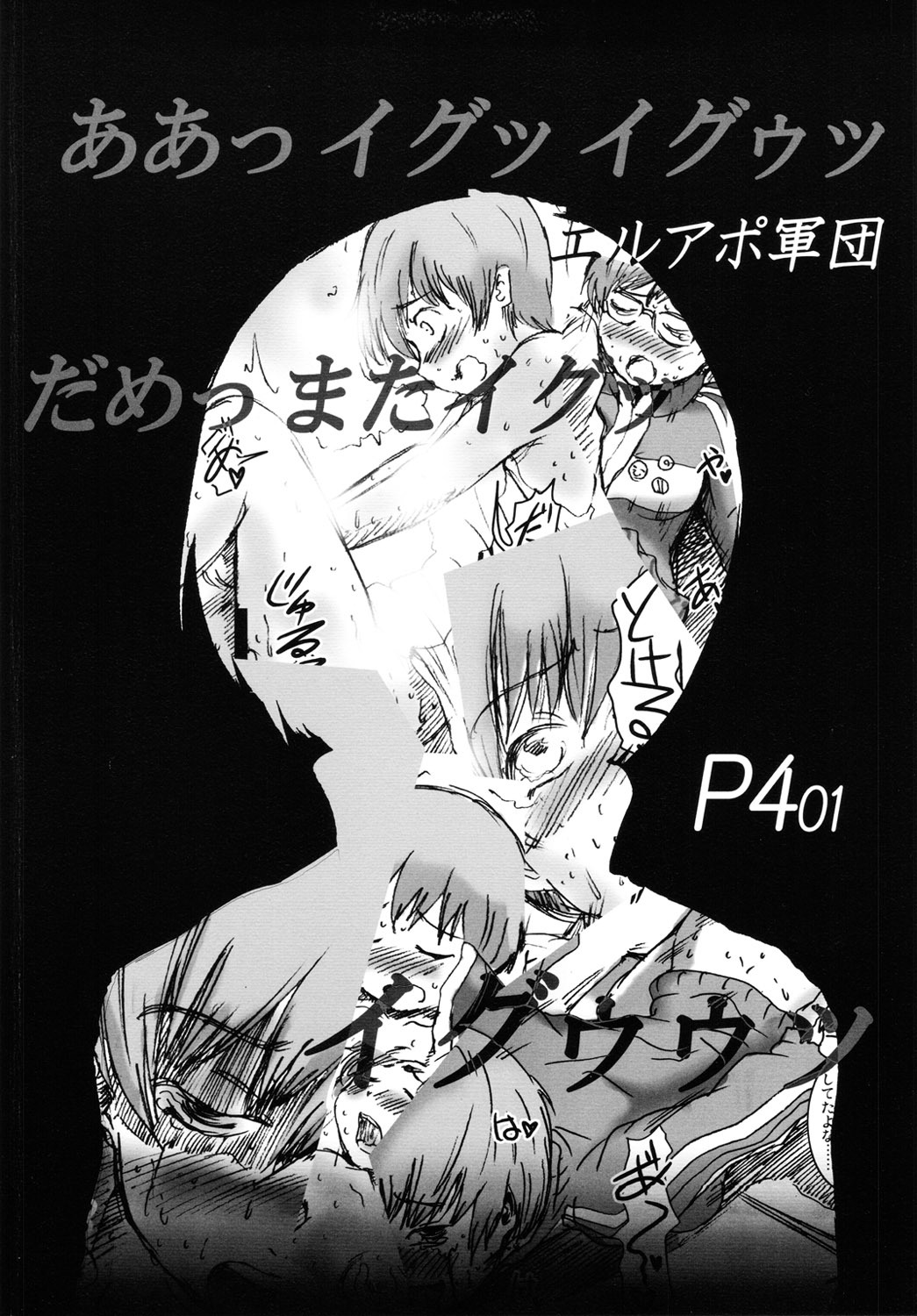 [Eruapo Gundan (Kurabayashi)] Inran Chie-chan Onsen Daisakusen! 1 (Persona 4) page 18 full