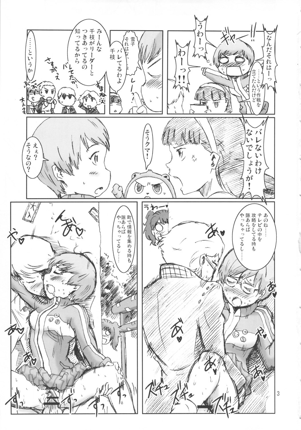 [Eruapo Gundan (Kurabayashi)] Inran Chie-chan Onsen Daisakusen! 1 (Persona 4) page 2 full