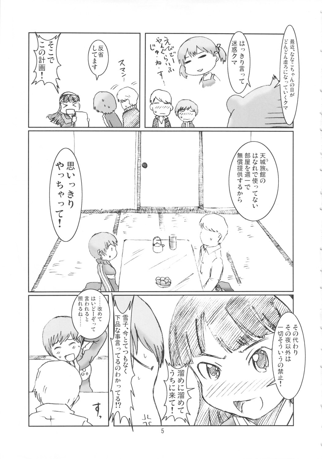 [Eruapo Gundan (Kurabayashi)] Inran Chie-chan Onsen Daisakusen! 1 (Persona 4) page 4 full