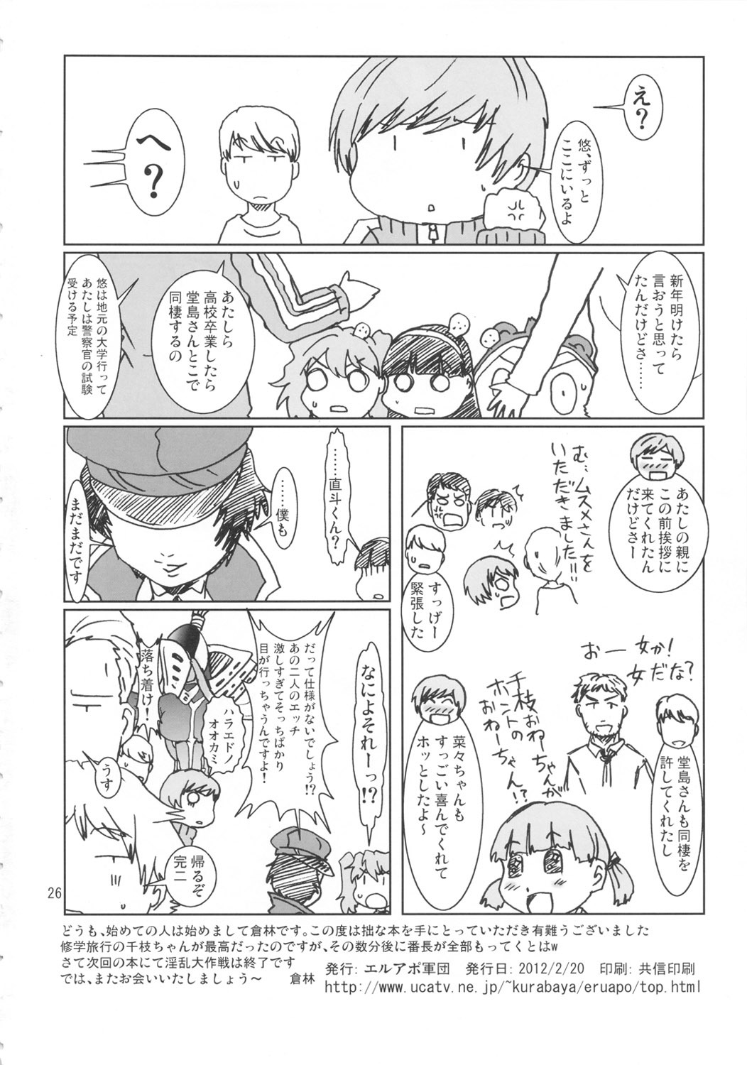 [Eruapo Gundan (Kurabayashi)] Inran Chie-chan Onsen Daisakusen! 3 (Persona 4) page 25 full