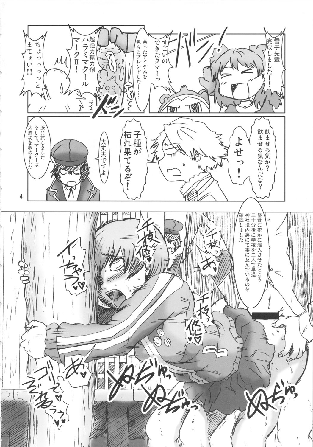 [Eruapo Gundan (Kurabayashi)] Inran Chie-chan Onsen Daisakusen! 3 (Persona 4) page 3 full