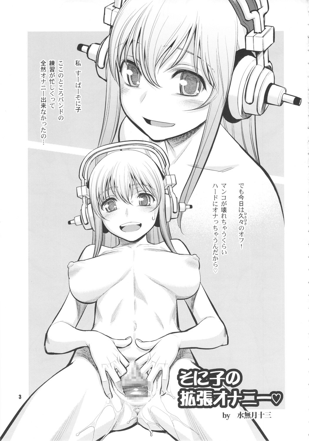 (COMIC1☆6) [Gerupin, Knockout (Minazuki Juuzou, USSO)] SONICO THE GAPE HOLE (Super Sonico) page 2 full