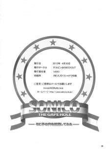 (COMIC1☆6) [Gerupin, Knockout (Minazuki Juuzou, USSO)] SONICO THE GAPE HOLE (Super Sonico) - page 25