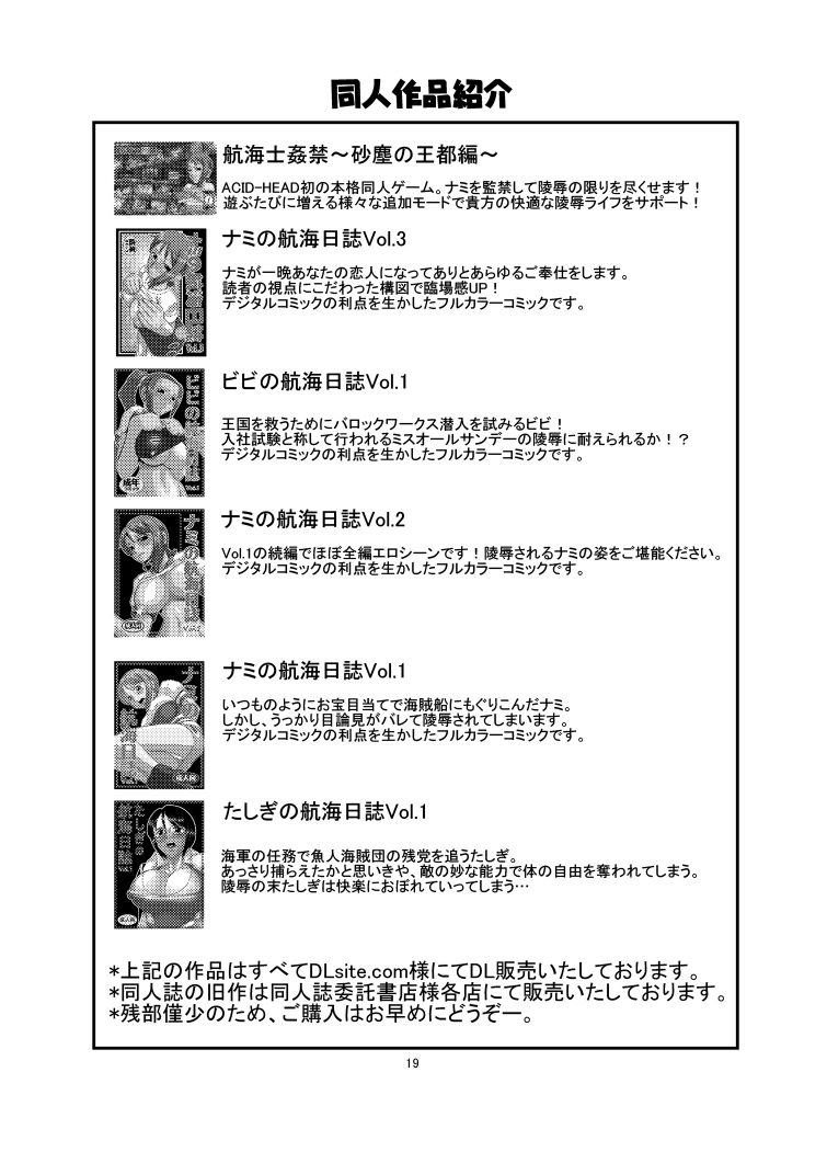 (C70) [Acid-Head (Murata.)] Nami No Ura Koukai Nisshi 1 | Nami's Hidden Sailing Diary 1 (One Piece) [English] [SaHa] [Decensored] page 20 full