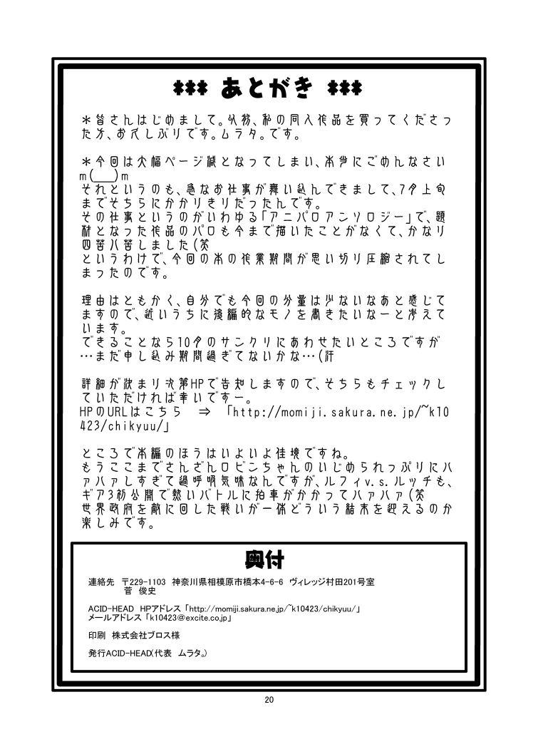 (C70) [Acid-Head (Murata.)] Nami No Ura Koukai Nisshi 1 | Nami's Hidden Sailing Diary 1 (One Piece) [English] [SaHa] [Decensored] page 21 full