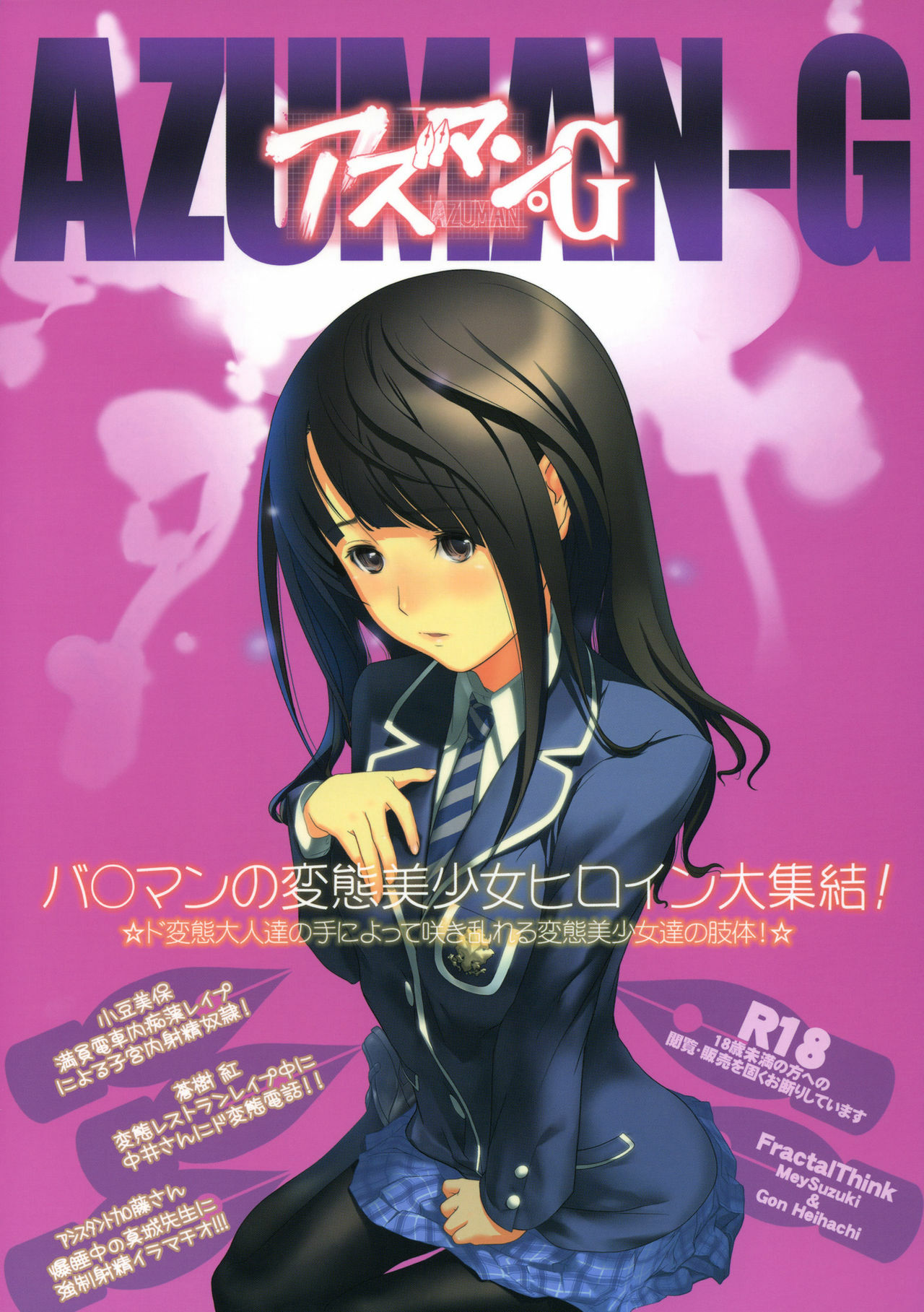 (C76) [FractalThink (Suzuki Mey)] AZUMAN-G (Bakuman) [Chinese] [黑条汉化] page 1 full