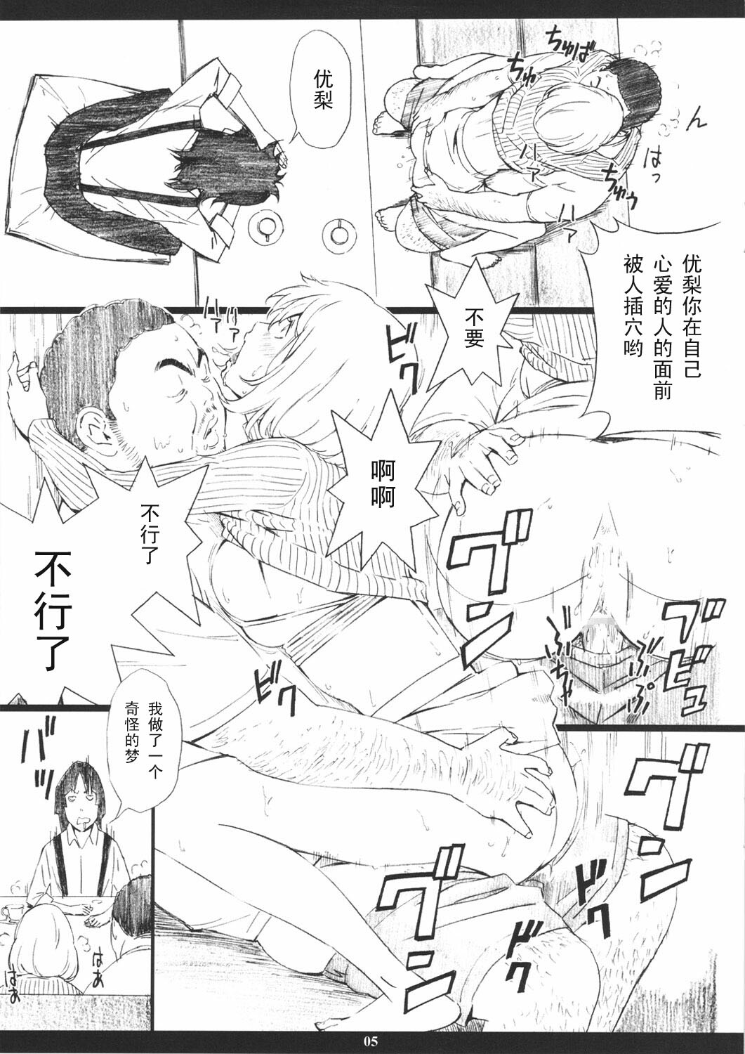 (C80) [M (Amano Ameno)] Super Nakai Takurou Bomb! (Bakuman) [Chinese] [黑条汉化] page 5 full
