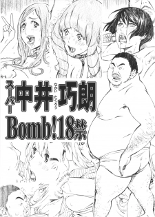(C80) [M (Amano Ameno)] Super Nakai Takurou Bomb! (Bakuman) [Chinese] [黑条汉化] - page 1
