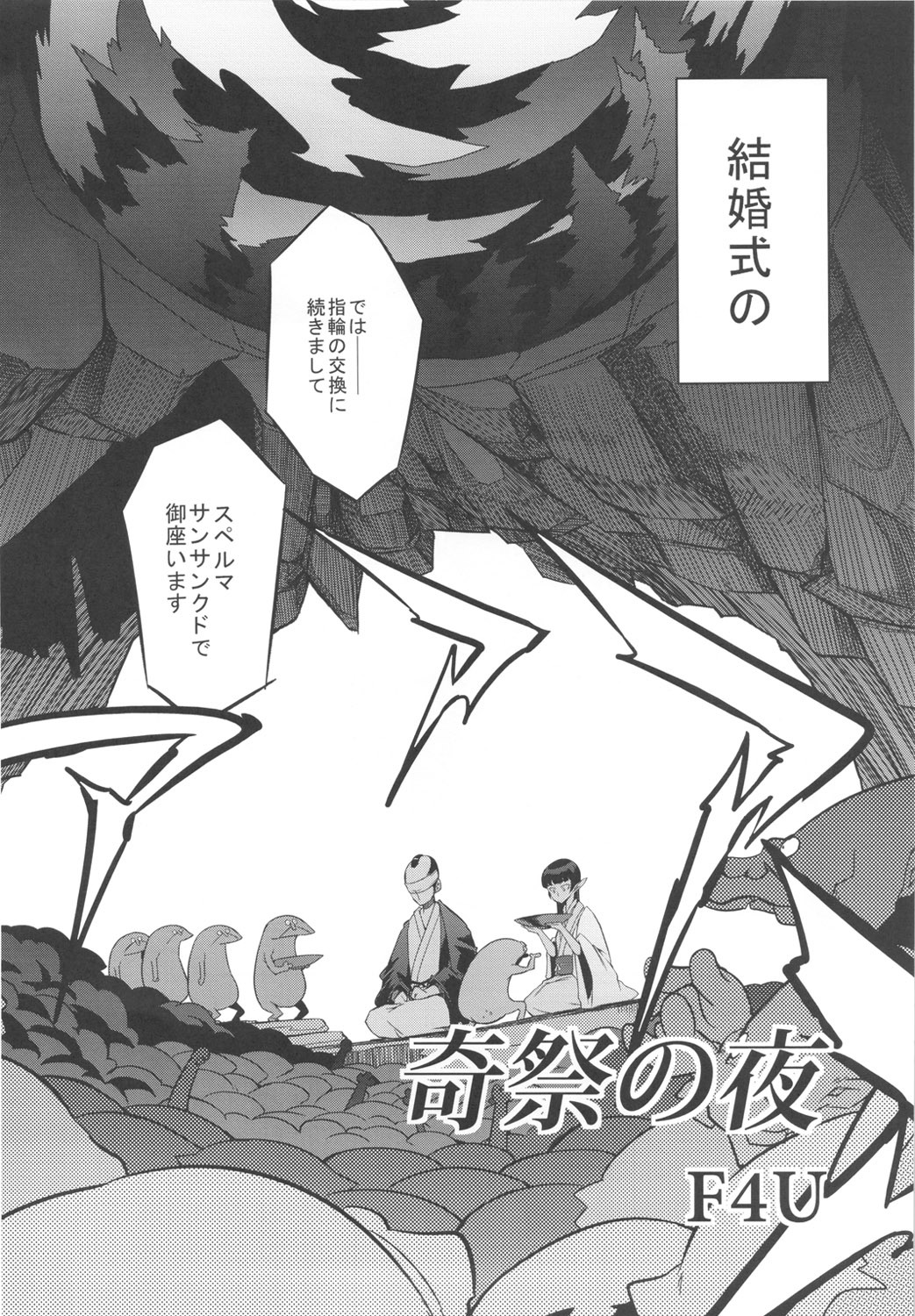 [NAITOU2 (F4U)] Kisai no Yoru [Digital] page 3 full