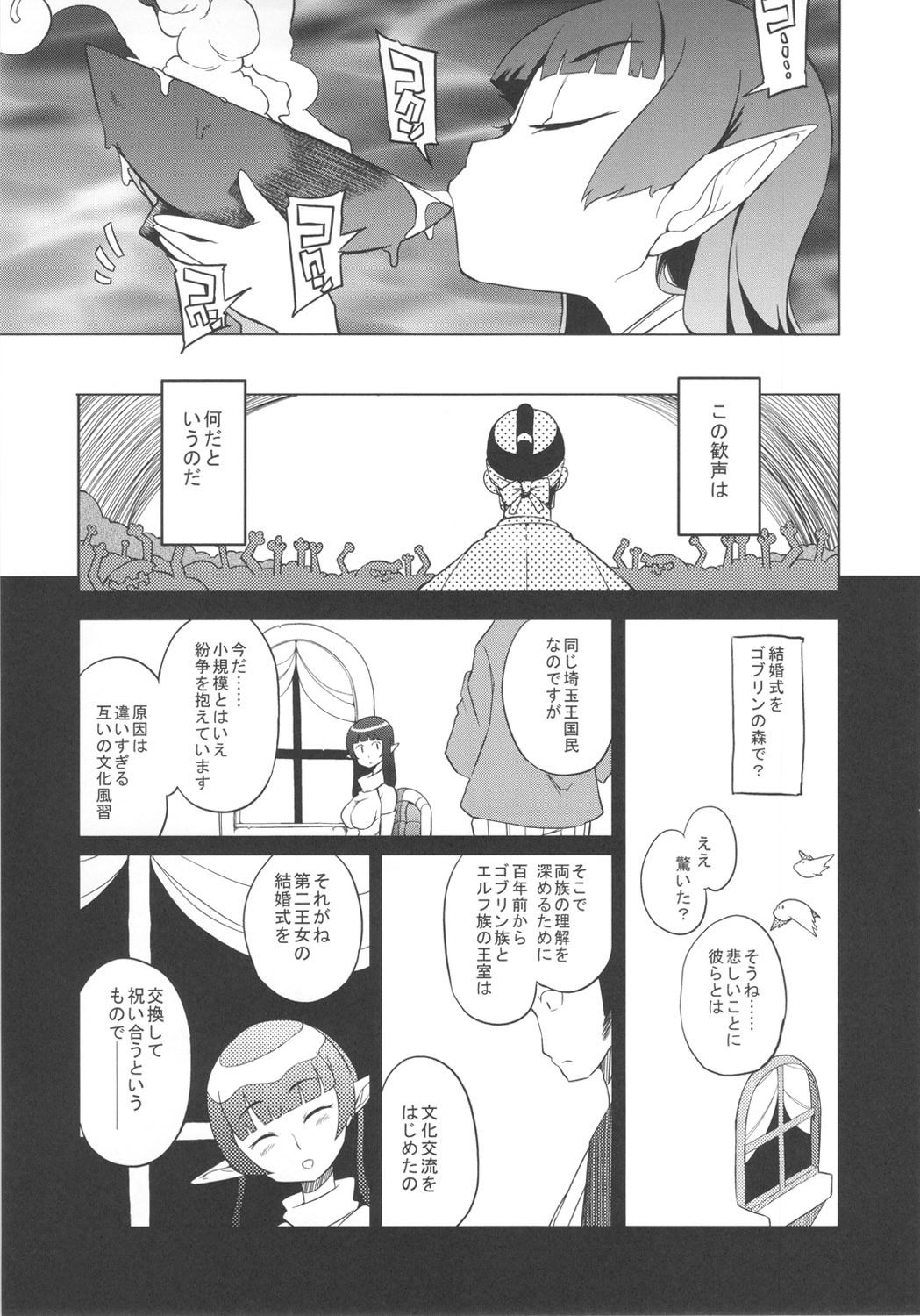 [NAITOU2 (F4U)] Kisai no Yoru [Digital] page 6 full