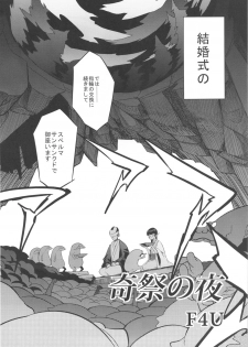 [NAITOU2 (F4U)] Kisai no Yoru [Digital] - page 3