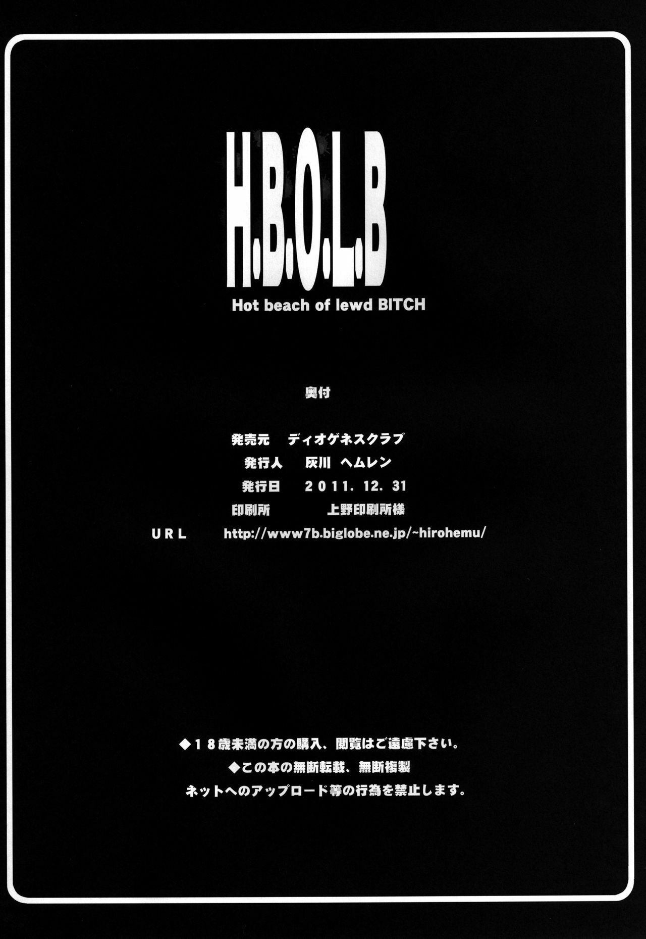 [Diogenes Club (Haikawa Hemlen)] H.B.O.L.B (Gakuen Mokushiroku Highschool of the Dead) [Digital] page 26 full