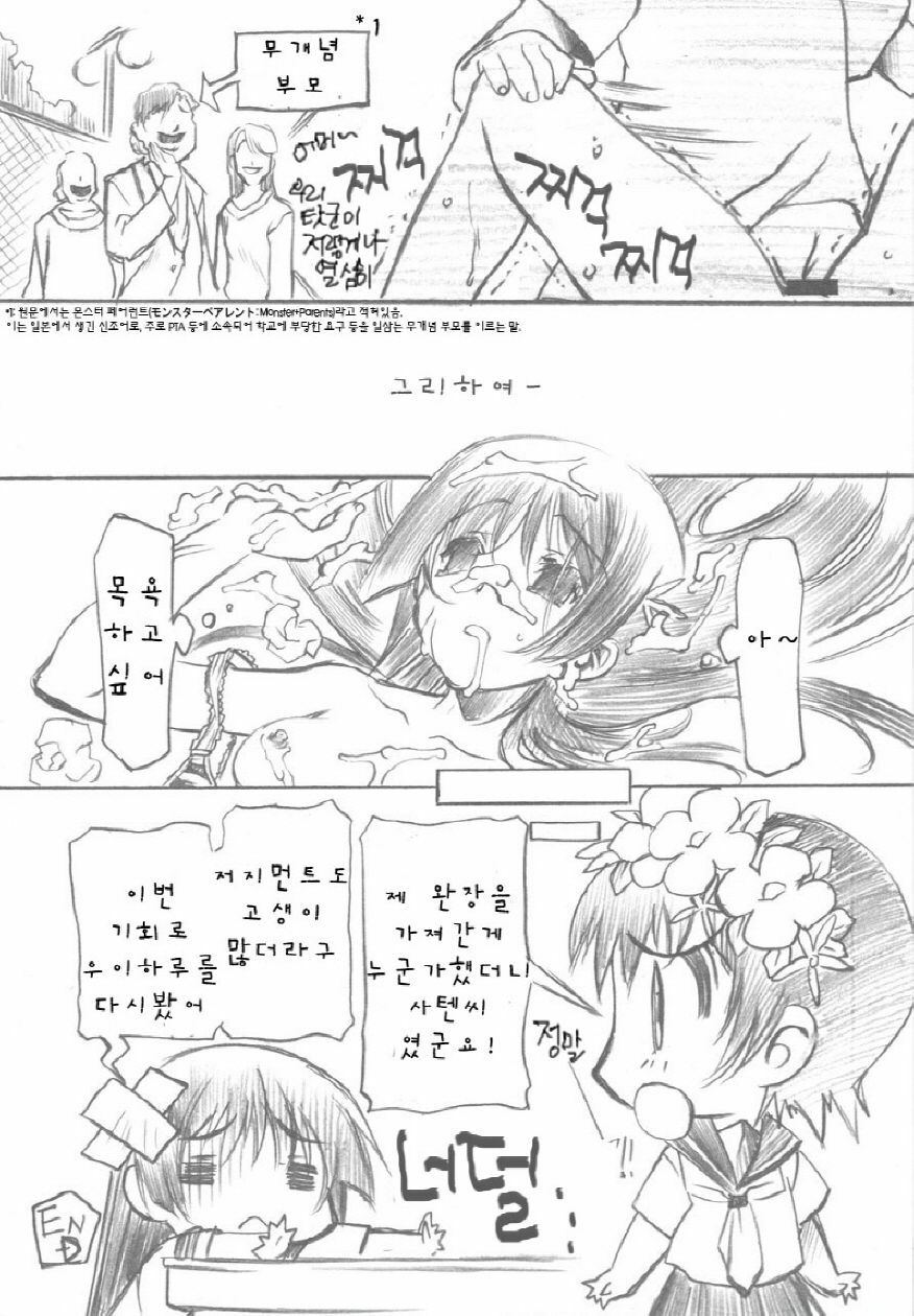 (COMIC1☆4) [Million Bank (Senomoto Hisashi)] BEGINNING AND THE END (To Aru Kagaku no Railgun) (korean) page 23 full