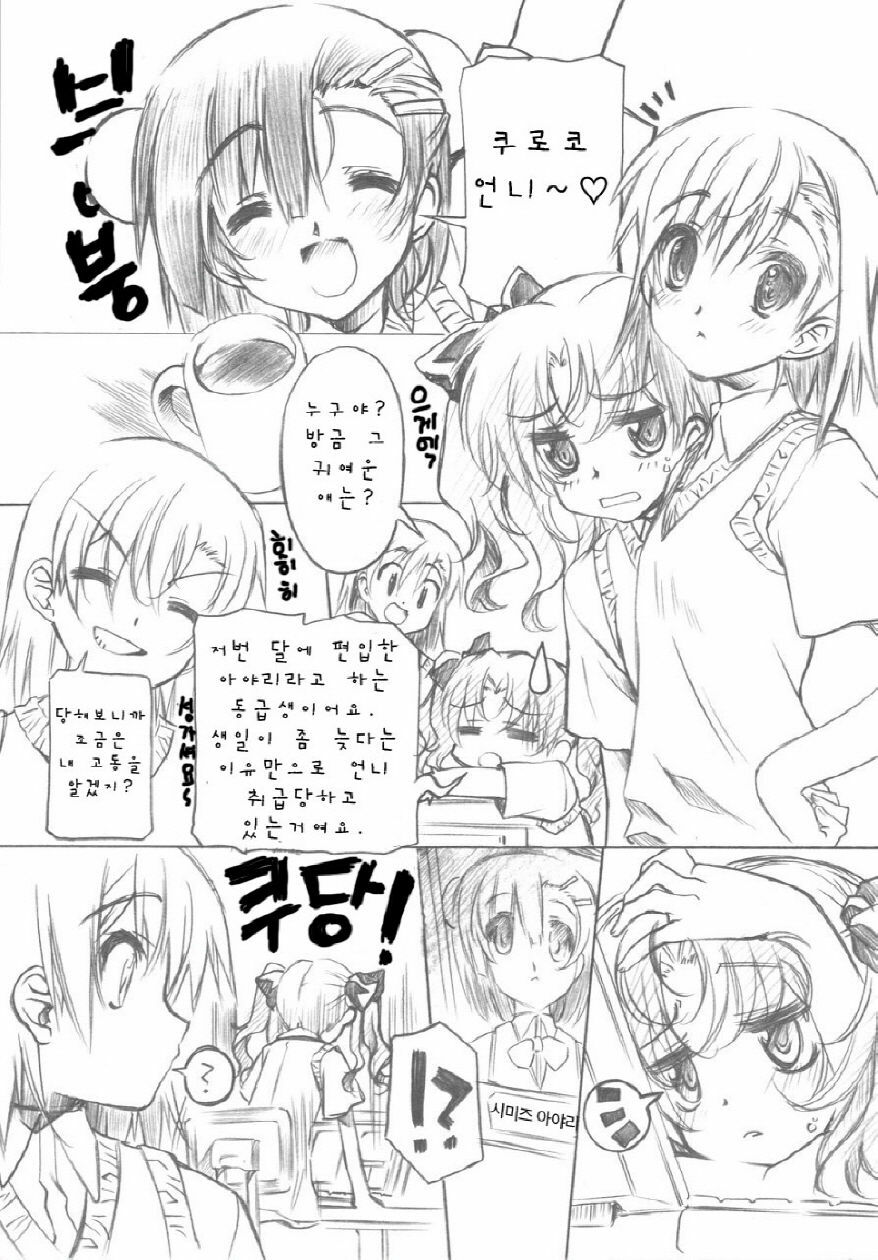 (COMIC1☆4) [Million Bank (Senomoto Hisashi)] BEGINNING AND THE END (To Aru Kagaku no Railgun) (korean) page 5 full