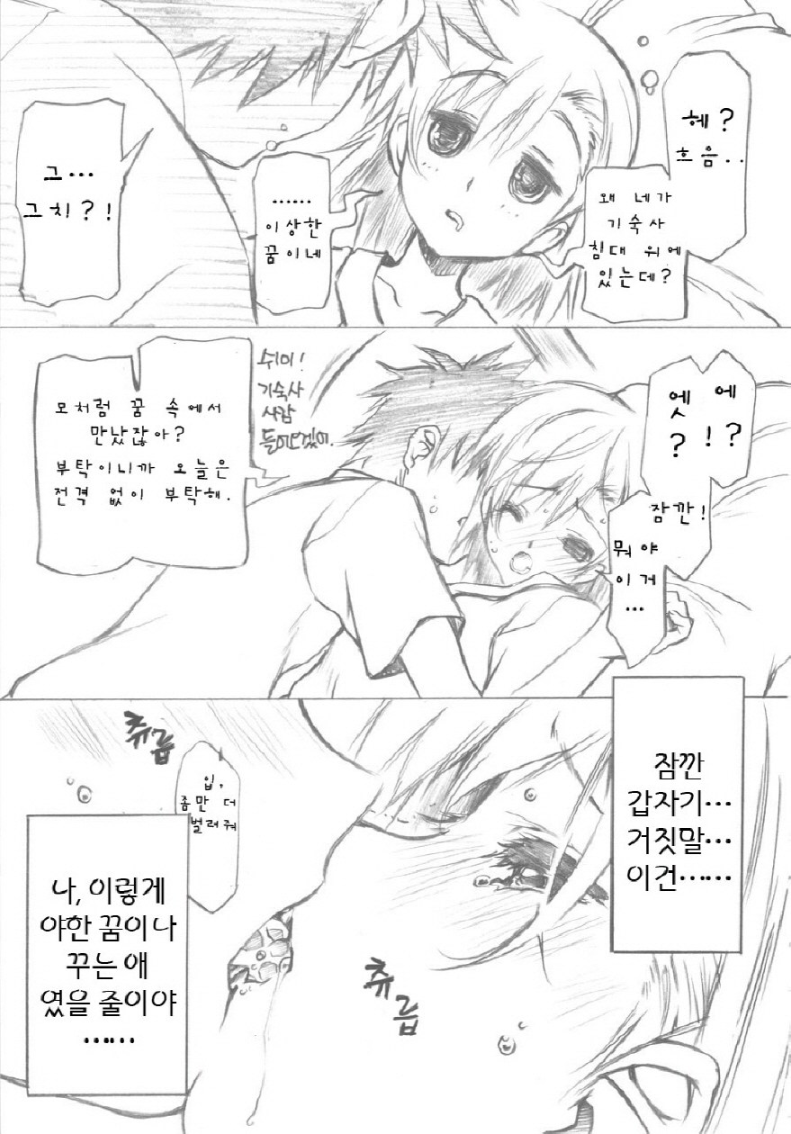 (COMIC1☆4) [Million Bank (Senomoto Hisashi)] BEGINNING AND THE END (To Aru Kagaku no Railgun) (korean) page 7 full