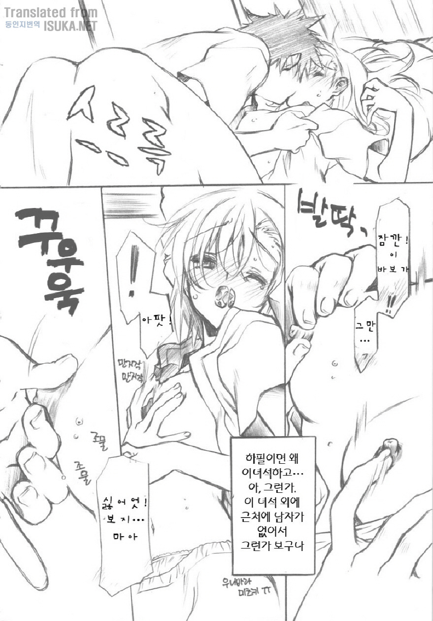 (COMIC1☆4) [Million Bank (Senomoto Hisashi)] BEGINNING AND THE END (To Aru Kagaku no Railgun) (korean) page 8 full