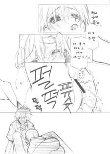 (COMIC1☆4) [Million Bank (Senomoto Hisashi)] BEGINNING AND THE END (To Aru Kagaku no Railgun) (korean) - page 11