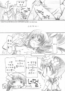 (COMIC1☆4) [Million Bank (Senomoto Hisashi)] BEGINNING AND THE END (To Aru Kagaku no Railgun) (korean) - page 23