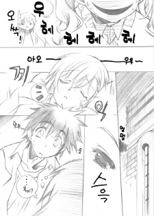 (COMIC1☆4) [Million Bank (Senomoto Hisashi)] BEGINNING AND THE END (To Aru Kagaku no Railgun) (korean) - page 6