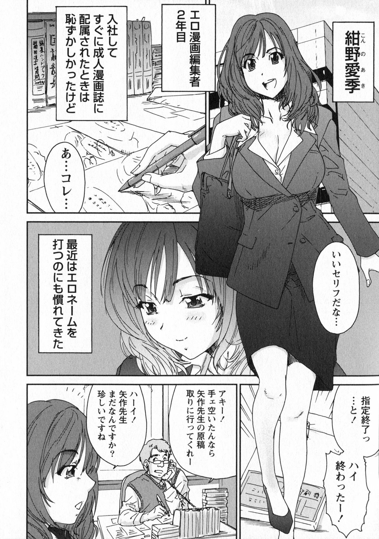 [Yumi Ichirou] Ero-Manga Henshuusha Aki - Ero-Manga Editor Aki page 10 full