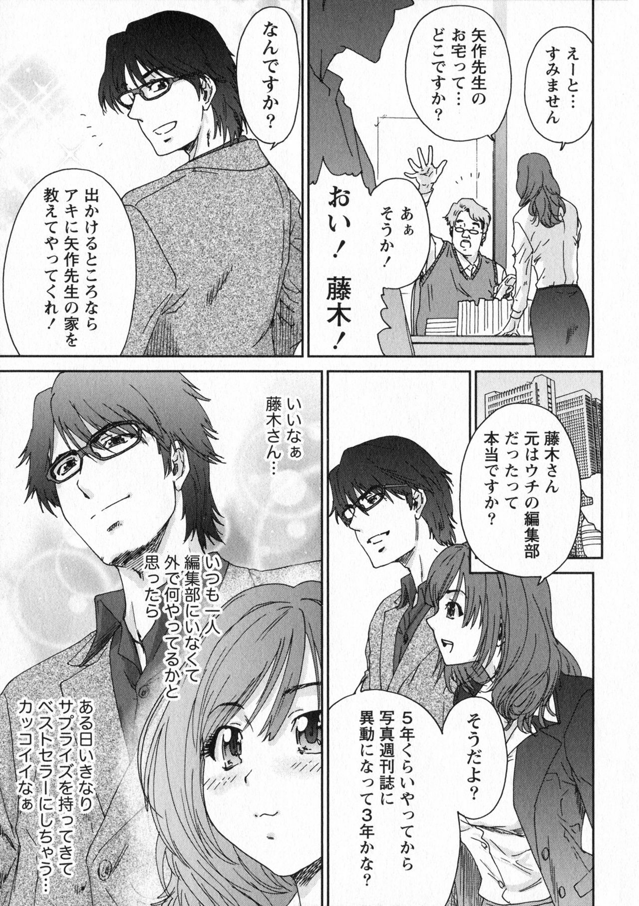 [Yumi Ichirou] Ero-Manga Henshuusha Aki - Ero-Manga Editor Aki page 11 full