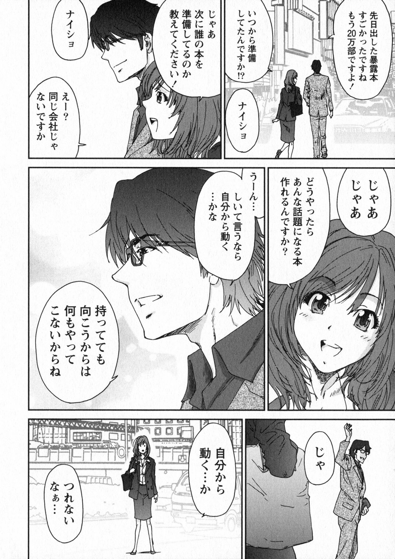 [Yumi Ichirou] Ero-Manga Henshuusha Aki - Ero-Manga Editor Aki page 12 full
