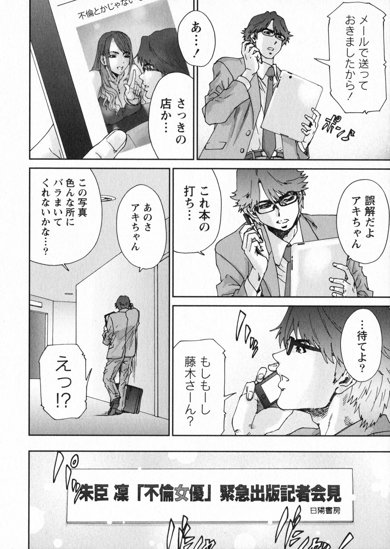 [Yumi Ichirou] Ero-Manga Henshuusha Aki - Ero-Manga Editor Aki page 126 full