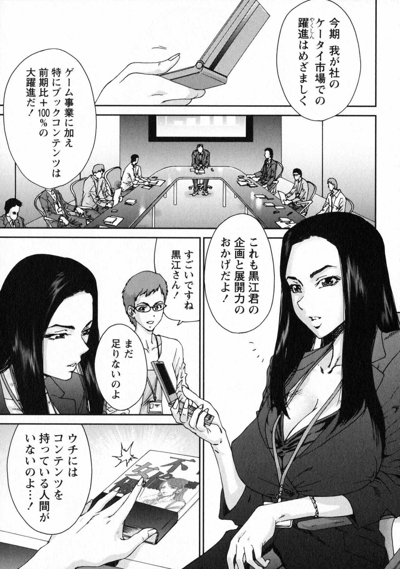 [Yumi Ichirou] Ero-Manga Henshuusha Aki - Ero-Manga Editor Aki page 129 full