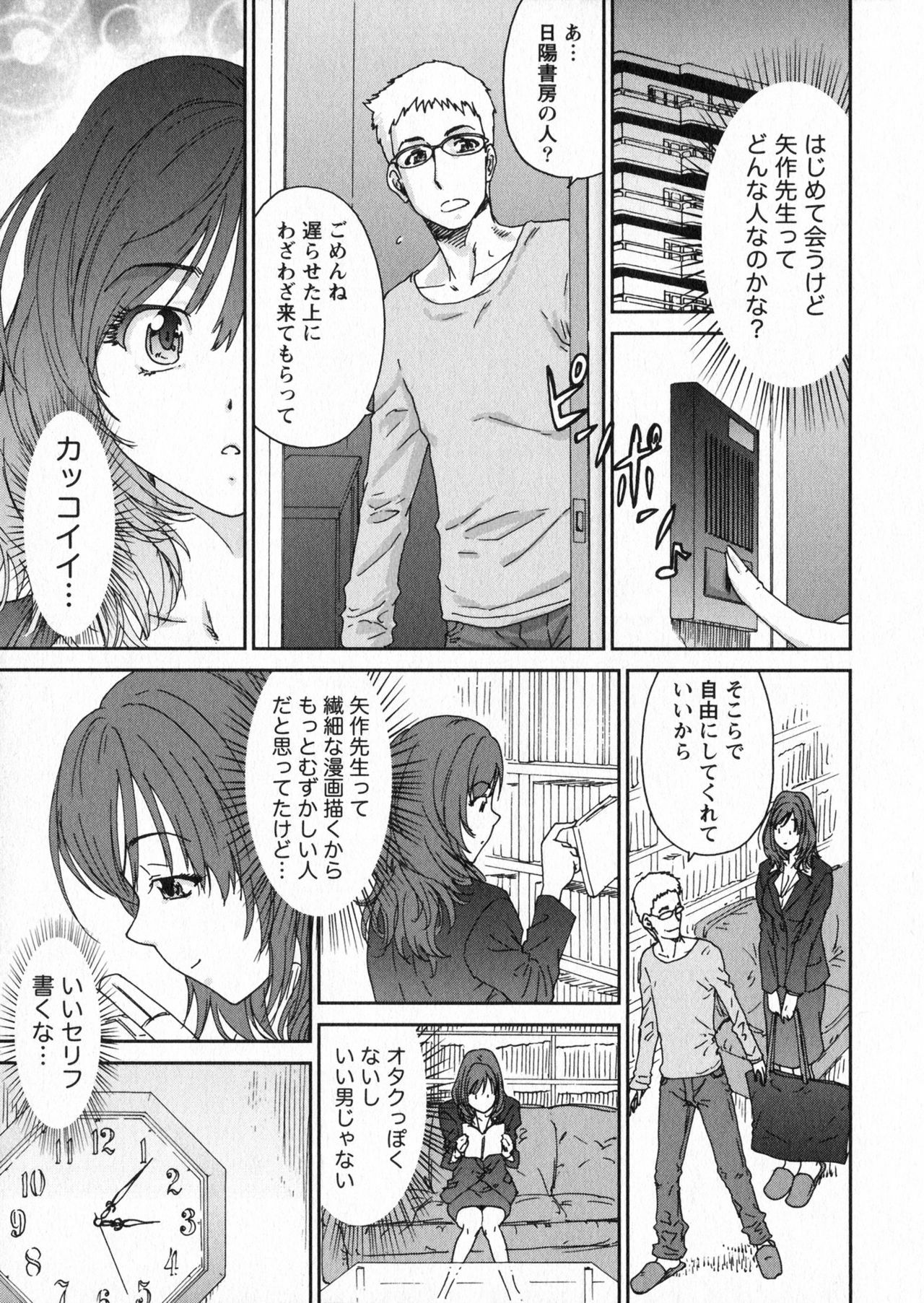 [Yumi Ichirou] Ero-Manga Henshuusha Aki - Ero-Manga Editor Aki page 13 full
