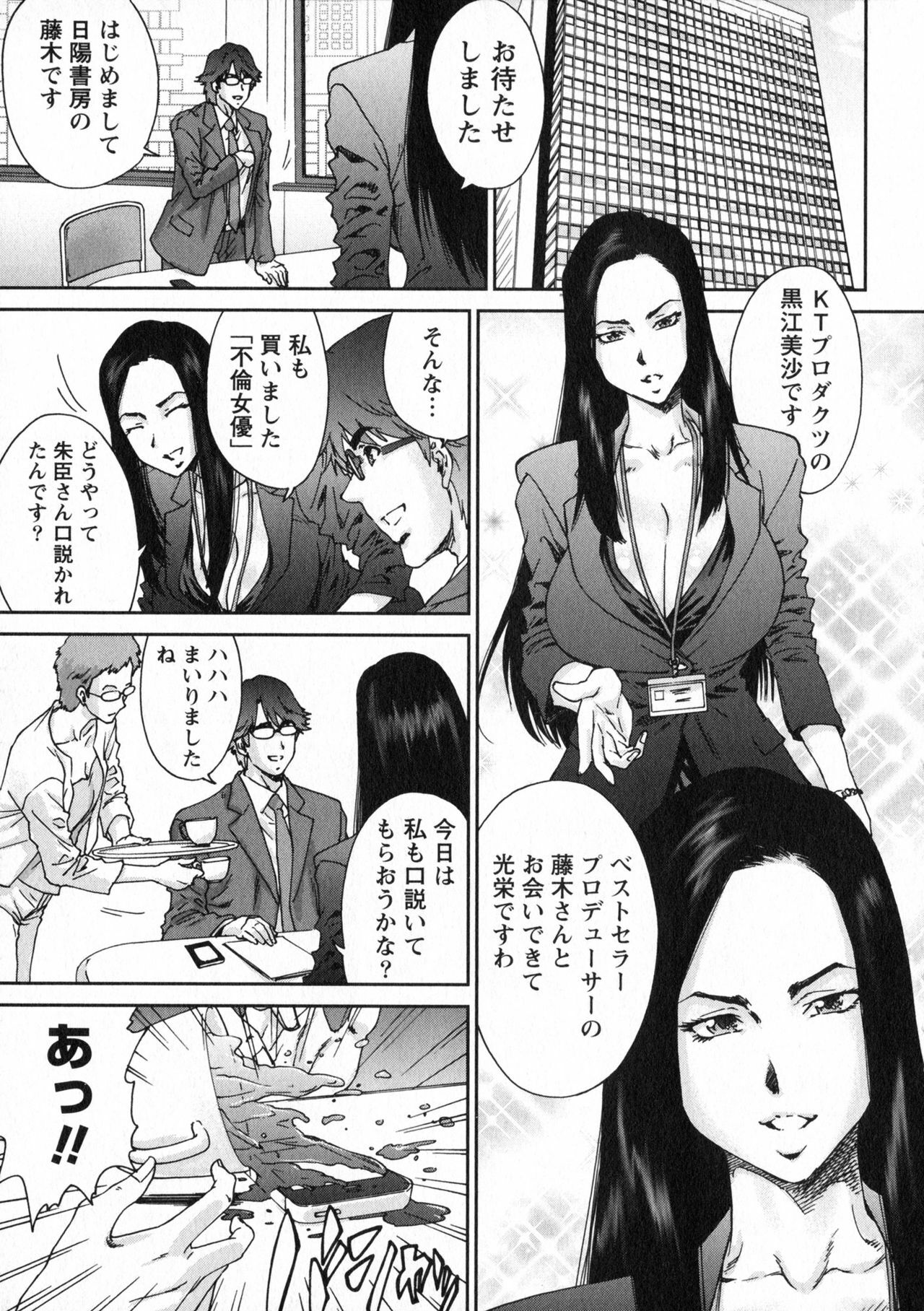 [Yumi Ichirou] Ero-Manga Henshuusha Aki - Ero-Manga Editor Aki page 135 full