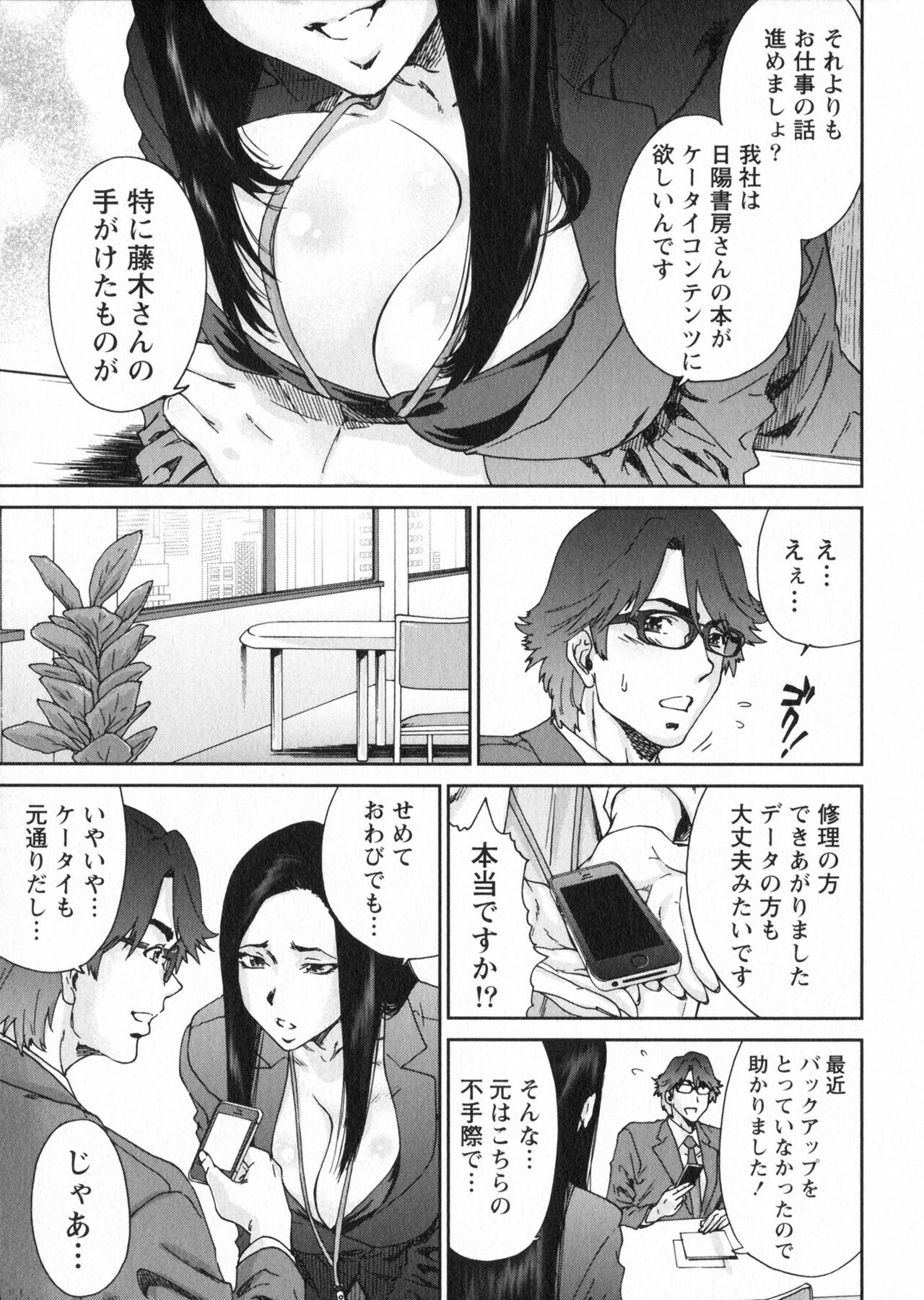 [Yumi Ichirou] Ero-Manga Henshuusha Aki - Ero-Manga Editor Aki page 137 full