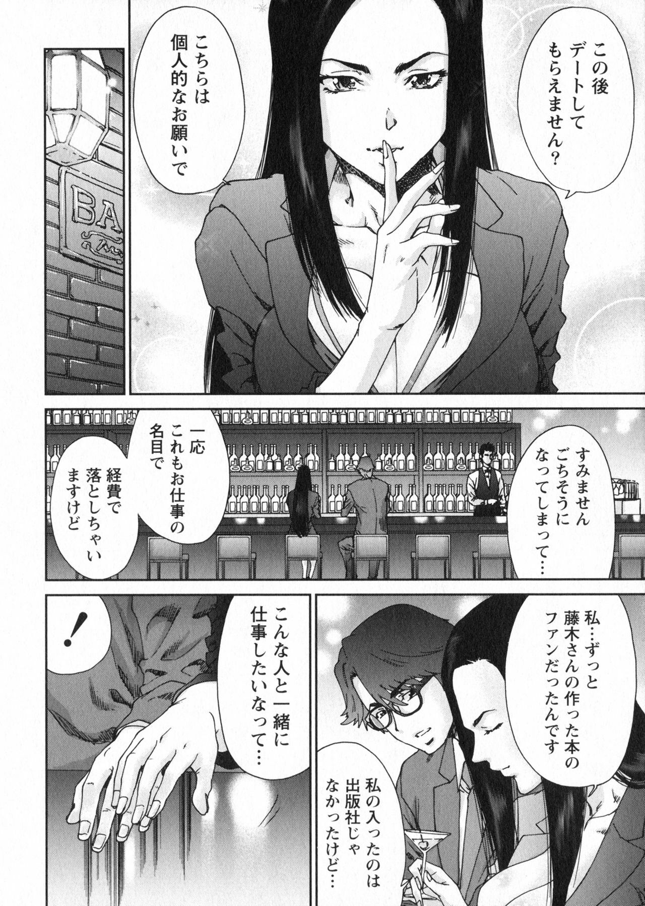 [Yumi Ichirou] Ero-Manga Henshuusha Aki - Ero-Manga Editor Aki page 138 full