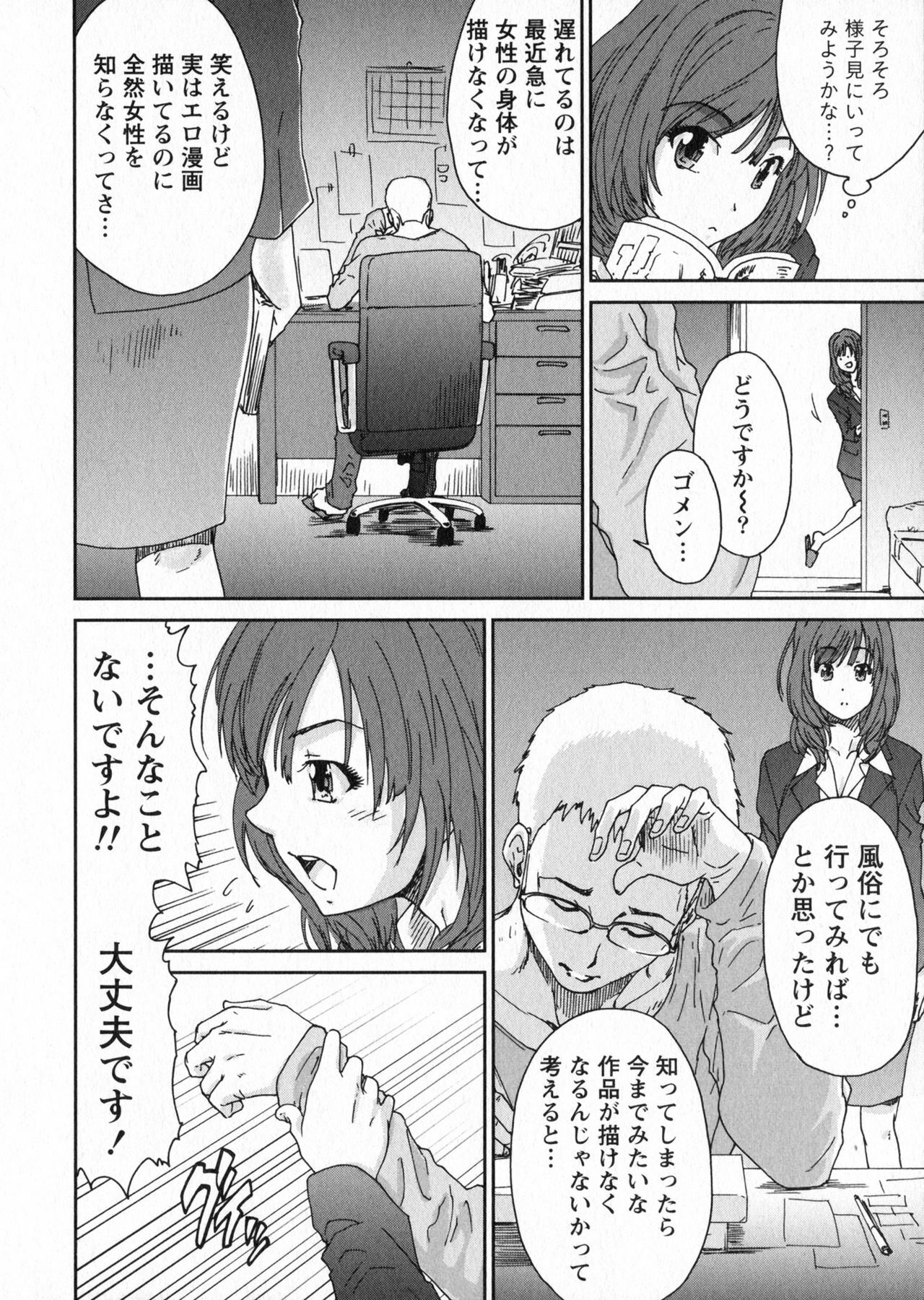 [Yumi Ichirou] Ero-Manga Henshuusha Aki - Ero-Manga Editor Aki page 14 full